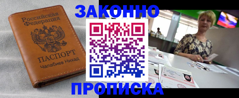 прописка для школы в Полярном