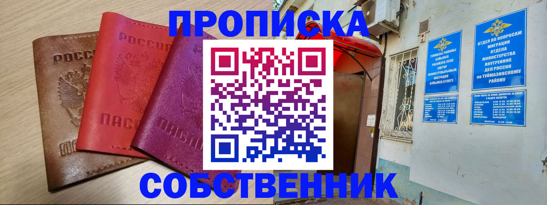 прописка штамп в Полярном