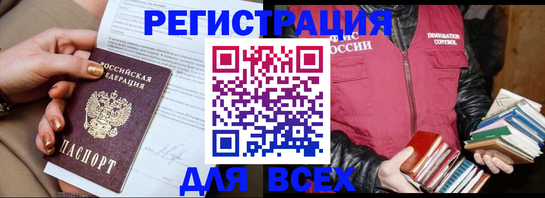 временная регистрация для всех в Полярном